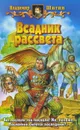 Всадник рассвета - Владимир Шигин