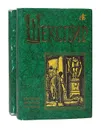 Уильям Шекспир. Комедии, хроники, трагедии, сонеты (комплект из 2 книг) - Уильям Шекспир