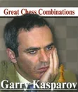 Garry Kasparov: Great Chess Combinations (миниатюрное издание) - Александр Калинин