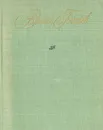 Виктор Гончаров. Стихотворения. Поэмы. Лады - Виктор Гончаров