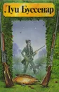 Охота для всех - Буссенар Луи
