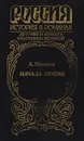 Начала любви - К. Новиков