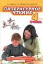 Литературное чтение. 4 класс. Учебник. Часть 1 - Г. С. Меркин, Б. Г. Меркин, С. А. Болотова