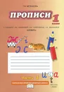 Прописи к учебнику Л. В. Кибиревой, О. А. Клейнфельд, Г. И. Мелиховой 