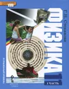Физика. 11 класс. Углубленный уровень. В 2 частях. Часть1. Учебник - Г. Н. Степанова