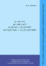 Что может новый метод решения уравнений Еремина - М. А. Еремин
