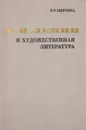 В. И. Ленин и художественная литература - В. Р. Щербина