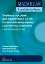 Учебное пособие для подготовки к ГИА по английскому языку. Грамматика и лексика с интернет-ресурсом - Мария Вербицкая, Малколм Манн, Стив Тейлор-Ноулз