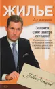 Жилье - Павел Астахов