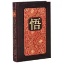 Искусство управления миром (эксклюзивное подарочное издание) - Б. Виногродский