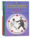 Серия Цигун. Китайские боевые искусства (комплект из 3 книг) - Ян Цзюньмин