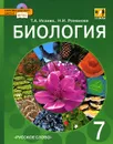 Биология. 7 класс. Учебник (+ CD-ROM) - Т. А. Исаева, Н. И. Романова