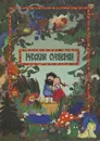 Русские суеверия - Ионайтис Ольга Рамуальдовна