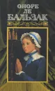 Оноре де Бальзак. Собрание сочинений в 24 томах. Том 7. Человеческая комедия. Этюды о нравах. Сцены провинциальной жизни - Оноре де Бальзак