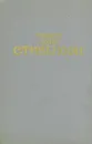Роберт Луис Стивенсон. Собрание сочинений в 6 томах. Том 3 - Роберт Луис Стивенсон