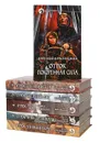 Отрок (комплект из 6 книг) - Евгений Красницкий