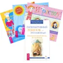 Гиперактивный ребенок. Книжки с наклейками (комплект из 4 книг) - Лидия Горячева, Лев Кругляк