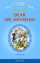 Dear Mr. Henshaw / Дорогой мистер Хеншоу. 7-8 классы. Книга для чтения на английском языке - Beverly Cleary