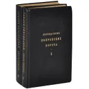 Покровские ворота (комплект из 2 книг) - Зорин Леонид Генрихович