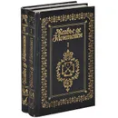 Искатель приключений (комплект из 2 книг) - Ксавье Де Монтепен