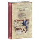 Ганс Христиан Андерсен. Сказки - Ганс Христиан Андерсен