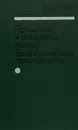 Процессы и аппараты микробиологических производств - Гапонов Кирилл Петрович