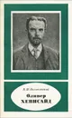 Оливер Хевисайд - Б. М. Болотовский