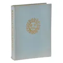 Сказки братьев Гримм - Братья Гримм