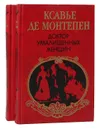 Доктор умалишенных женщин (комплект из 2 книг) - Ксавье де Монтепен