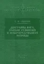 Диаграммы Юнга, плоские разбиения и знакочередующиеся матрицы - Е. Ю. Смирнов
