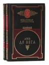 Лопе де Вега. Избранные сочинения в 2 томах (комплект) - де Вега Карпьо Лопе Феликс