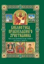 Читаем Пророческие книги Ветхого Завета - П. Е. Михалицын, В. В. Нестеренко