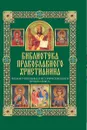 Читаем Учительные и Исторические книги Ветхого Завета - П. Е. Михалицын, В. В. Нестеренко