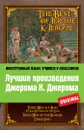 Лучшие произведения Джерома К. Джерома / The Best of Jerome  K. Jerome - Джером Клапка Джером