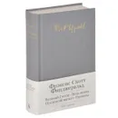 Великий Гэтсби. Ночь нежна. Последний магнат - Фрэнсис Скотт Фицджеральд