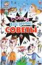 Вредные советы - Г. Остер
