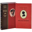 Михаил Кузмин. Искусство, жизнь, эпоха - Николай Богомолов, Джон Малмстад