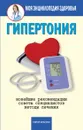 Гипертония - Д. В. Нестерова