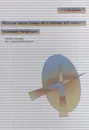Русская проза конца ХХ - начала ХХI века. Основные тенденции. Учебное пособие - О. А. Богданова
