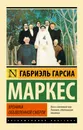 Хроника объявленной смерти - Габриэль Гарсиа Маркес