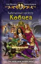 Каботажный крейсер. Ковчег - Шелонин Олег Александрович, Баженов Виктор Олегович