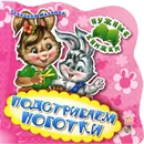 Нужные книжки Подстригаем ноготки - Геннадий Меламед