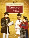 Владимир Даль - Александр Ткаченко