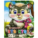 Это кто? - Татьяна Сенчищева