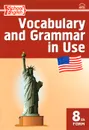 Vocabulary and Grammar in Use / Английский язык. 8 класс. Сборник лексико-грамматических упражнений - Елена Морозова