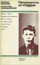 Председатель из Угодки - Евгений Носков, Александр Тараданкин