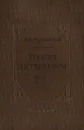 Теория литературы - Г. Н. Поспелов