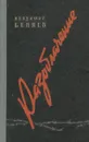Разоблачение - Беляев Владимир Павлович