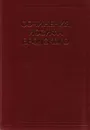 Сочинения Иосифа Бродского. Том 3 - Иосиф Бродский