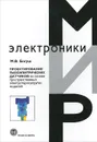 Проектирование пьезоэлектрических датчиков на основе пространственных электротермоупругих моделей - М. В. Богуш